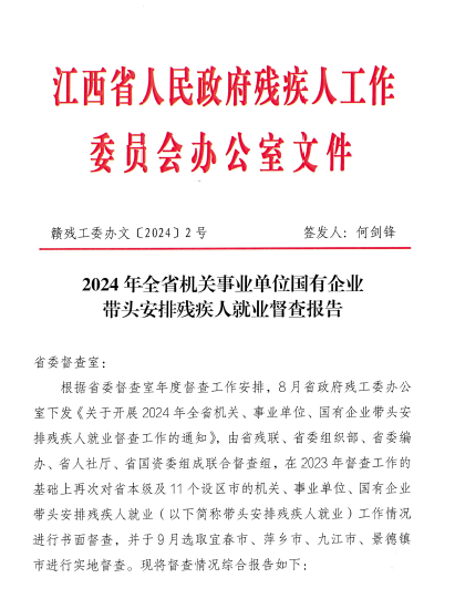 图为呈报省委督查室年度督查报告